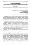 Государственная политика в области развития студенческого спорта: вызовы и перспективы