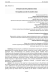 Игровая культура Древнего Китая