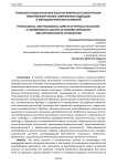Психолого-педагогические аспекты физического воспитания: комплексный анализ современных подходов и методологических оснований