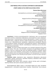 Спортивные игры в системе спортивного образования