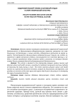Оздоровительный туризм и активный отдых в сфере физической культуры