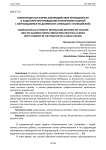 Компиляция как форма взаимодействия преподавателя и аудитории при проведении практических занятий с обучающимися по должности служащего «полицейский»
