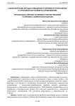 Психологические методы повышения устойчивости спортсменов к стрессовым ситуациям на соревнованиях