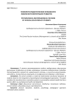 Психолого-педагогические особенности физического воспитания студентов