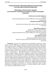 Профессионально-прикладная физическая подготовка в системе МВД Российской Федерации