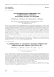 Платформизация взаимодействия университета и бизнеса: концепция и опыт реализации