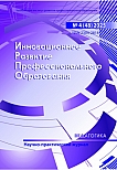 4 (48), 2025 - Инновационное развитие профессионального образования