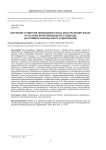 Обучение студентов неязыкового вуза иностранному языку на основе мультимодального подхода (на примере иноязычного аудирования)