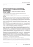 Сравнение методов транспорта кости и острого укорочения при лечении пациентов с огнестрельными дефектами диафиза большеберцовой кости