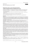 Определение границ «стенок вертлужной впадины» в рамках эндопротезирования тазобедренного сустава