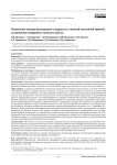Позвоночно-тазовая диссоциация у подростка с тяжелой сочетанной травмой, осложненная синдромом «конского хвоста»