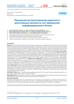Повышение эксплуатационной надежности оросительных каналов за счет применения модифицированного бетона
