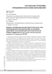Модель формирования методической культуры преподавателя высшей школы в условиях цифровой трансформации образовательной среды университета (на основе технологических решений 1С: УниверситетПРОФ)
