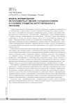 Модель формирования метапредметных умений старшеклассников в условиях предметно-интегрированного обучения