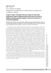 Подготовка управленческо-педагогических кадров в сфере физической культуры и спорта: диверсификация методико-технологического сопровождения