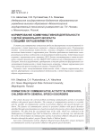 Формирование коммуникативной деятельности у детей дошкольного возраста с общими нарушениями речи