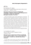 Методологическая основа исследования проблемы развития социально-информационного интеллекта студентов: теоретико-методологическая стратегия
