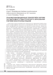 Трансфер инновационных технологий в систему постдипломного педагогического образования учителей иностранных языков