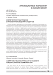 Компетентностный подход в иноязычном общении студентов