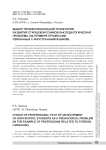 Выбор профессиональной траектории развития старшеклассников как педагогическая проблема (на примере профессий, связанных с иностранным языком)