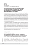 Организационно-педагогические условия формирования метапредметных умений обучающихся в условиях предметно-интегрированного обучения