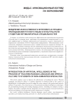 Внедрение искусственного интеллекта в процесс преподавания русского языка и культуры речи студентам негуманитарных специальностей
