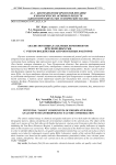 Анализ потенциала целевых компонентов пресноводных рыб с учетом воздействия антропогенных факторов