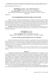 Пути повышения морозостойкости бетонов