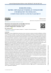 Концепция многоуровневой сетевой инфраструктуры мониторинга агропромышленных объектов на основе беспроводных сенсорных сетей