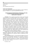 Конституционные преобразования в Узбекистане (1992–2023): от демократической республики к правовому социальному государству