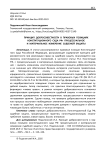 Принцип добросовестности в правовых позициях конституционного суда РФ: процессуальное и материальное измерение судебной защиты