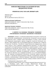 К вопросу об основных принципах правового регулирования исламских банковских отношений