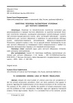 Некоторые проблемы рассмотрения уголовных дел частного обвинения