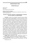 Проблемы назначения наказания в международном уголовном суде как факторы его делигитимации