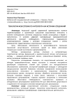 Технологии искусственного интеллекта как источник спецзнаний