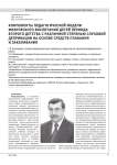 КОМПОНЕНТЫ ПЕДАГОГИЧЕСКОЙ МОДЕЛИ ФИЗИЧЕСКОГО ВОСПИТАНИЯ ДЕТЕЙ ПЕРИОДА ВТОРОГО ДЕТСТВА С РАЗЛИЧНОЙ СТЕПЕНЬЮ СЛУХОВОЙ ДЕПРИВАЦИИ НА ОСНОВЕ СРЕДСТВ ПЛАВАНИЯ И ЗАКАЛИВАНИЯ