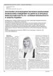 ПРОГРАММА ОРГАНИЗАЦИИИ ОБУЧЕНИЯ ШКОЛЬНИКОВ БЕЗОПАСНОМУ ПОВЕДЕНИЮ НА ДОРОГАХ В ПРОЦЕССЕ ВНЕКЛАССНОЙ РАБОТЫ ПО «ОСНОВАМ БЕЗОПАСНОСТИ И ЗАЩИТЫ РОДИНЫ»