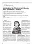 КООРДИНАЦИОННАЯ ПОДГОТОВЛЕННОСТЬ ДЕВОЧЕК, ЗАНИМАЮЩИХСЯ ПАРУСНЫМ СПОРТОМ, В ГОДИЧНОМ ЦИКЛЕ ТРЕНИРОВОЧНОГО ПРОЦЕССА