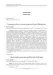 Содержание кобальта в почвах агроценозов Омского Прииртышья