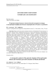 Ретроспективный анализ эпизоотической ситуации по ящуру и ветеринарно-профилактических мероприятий в России и за рубежом