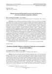 Оценка показателей качества плодов лоха узколистного для использования в кормовых добавках