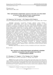 Опыт применении современных средств и методов для стимуляции остеогенеза при травматических повреждениях костей скелета у животных