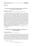 Теоретический анализ процесса плющения зерна и зерновой смеси на вальцово-ленточной плющилке