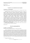 Устройство для увлажнения сыпучих кормов