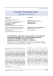 Перспективы внедрения медиации в российский уголовный процесс на основе комплексного анализа уголовно-процессуального законодательства России и стран СНГ