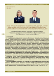 Роль и развитие сервиса обеспечения деятельности дежурных частей (СОДЧ) в современной системе оперативного управления органами внутренних дел