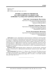 Процессуальные особенности рассмотрения дел о банкротстве: конфликт частных и публичных интересов