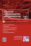 4 т.29, 2025 - Патология кровообращения и кардиохирургия