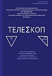 3, 2025 - Телескоп: журнал социологических и маркетинговых исследований
