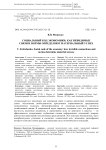 Социальный код экономики: как невидимые связи и нормы определяют материальный успех